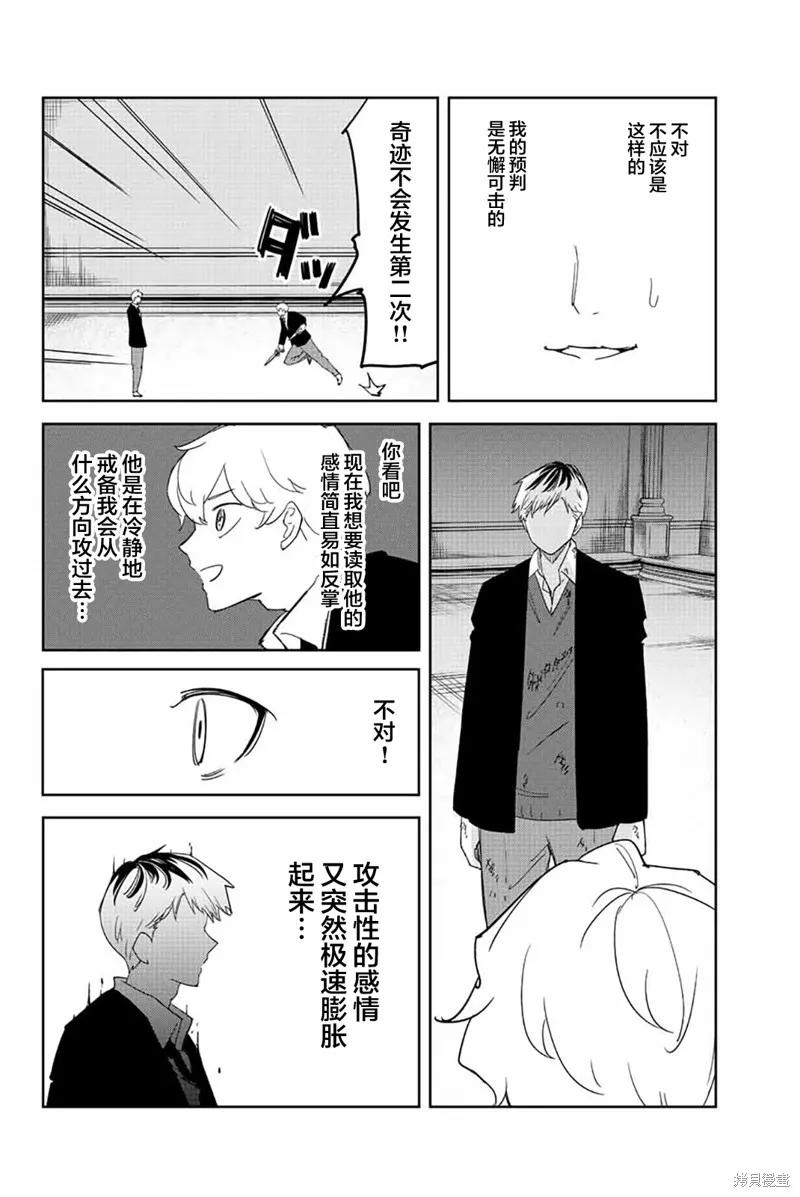 第188话-悲惨的欺凌者-中村なん（第1张）