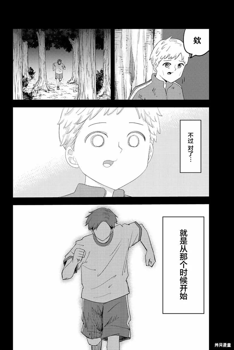 第189话-悲惨的欺凌者-中村なん（第9张）