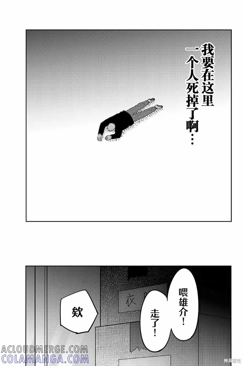第189话-悲惨的欺凌者-中村なん（第4张）