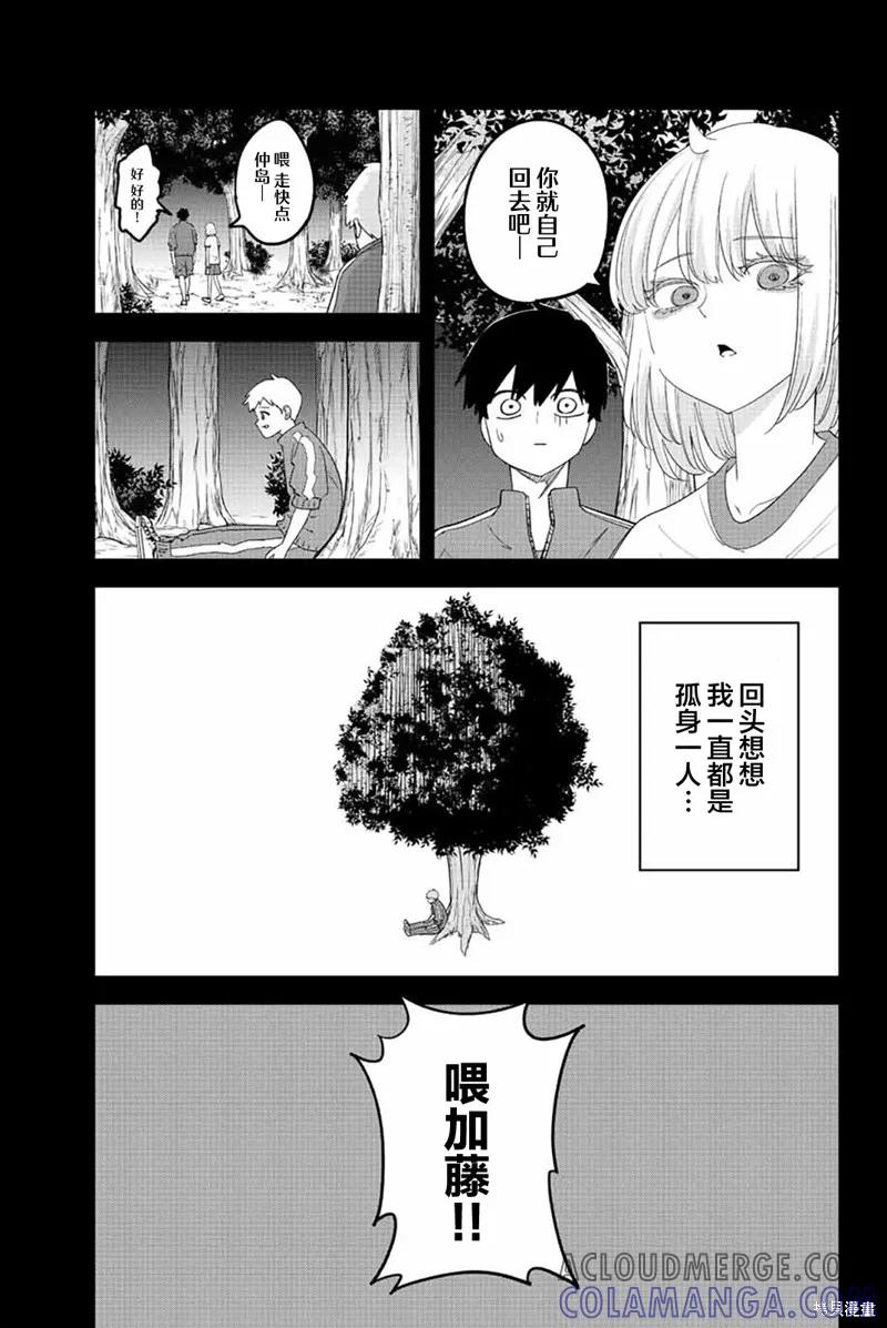 第189话-悲惨的欺凌者-中村なん（第8张）