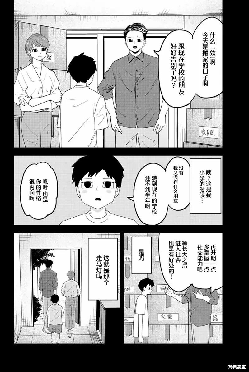 第189话-悲惨的欺凌者-中村なん（第5张）