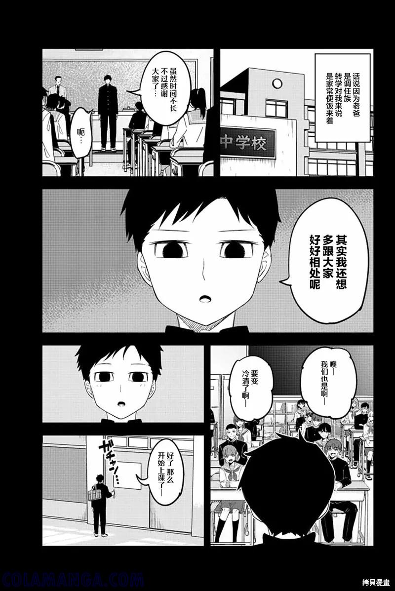 第189话-悲惨的欺凌者-中村なん（第6张）