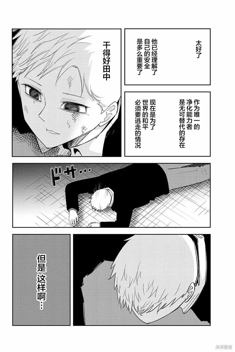 第189话-悲惨的欺凌者-中村なん（第3张）