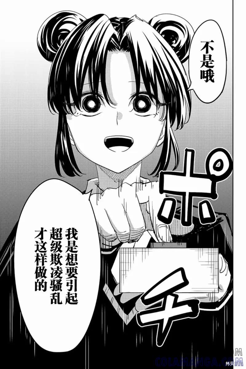 第190话-悲惨的欺凌者-中村なん（第10张）