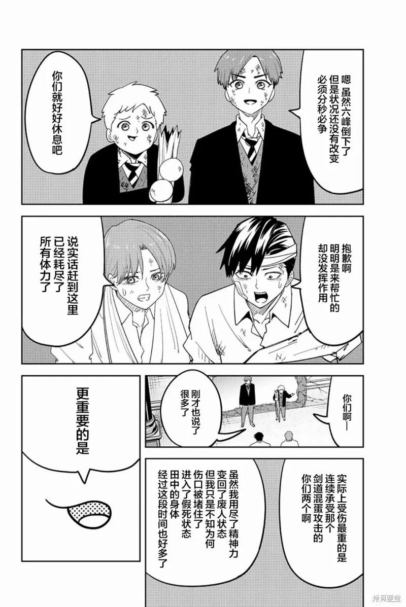 第190话-悲惨的欺凌者-中村なん（第1张）