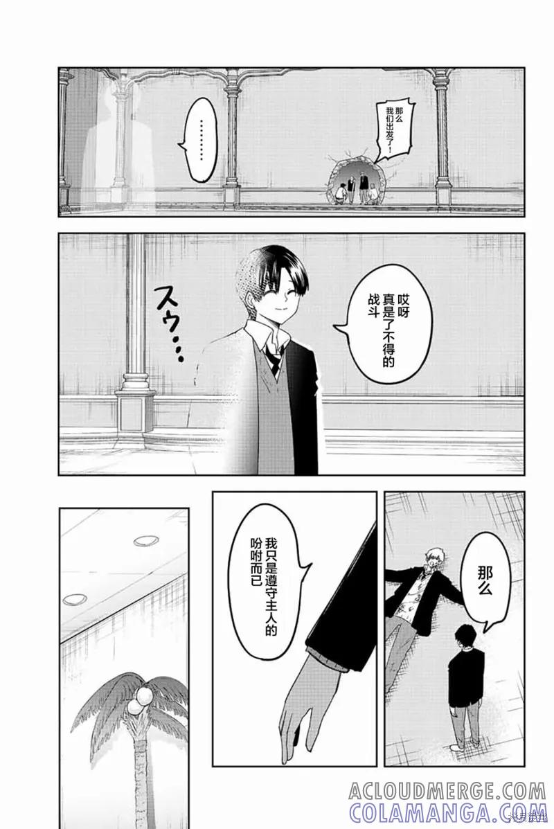 第190话-悲惨的欺凌者-中村なん（第4张）
