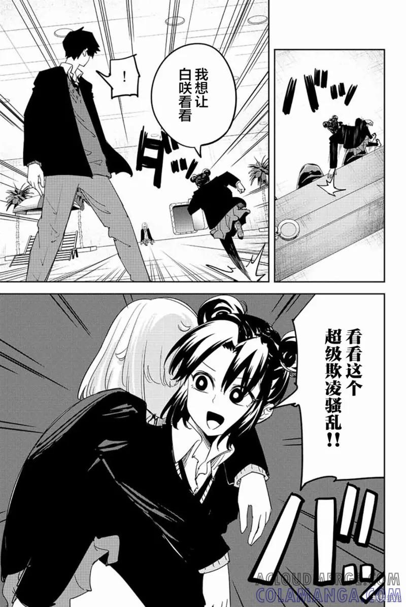 第190话-悲惨的欺凌者-中村なん（第12张）