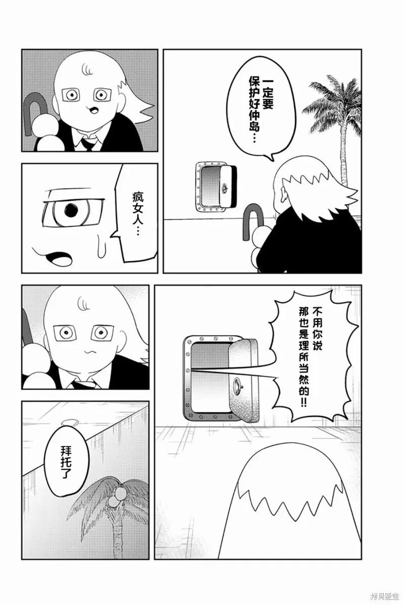 第190话-悲惨的欺凌者-中村なん（第15张）