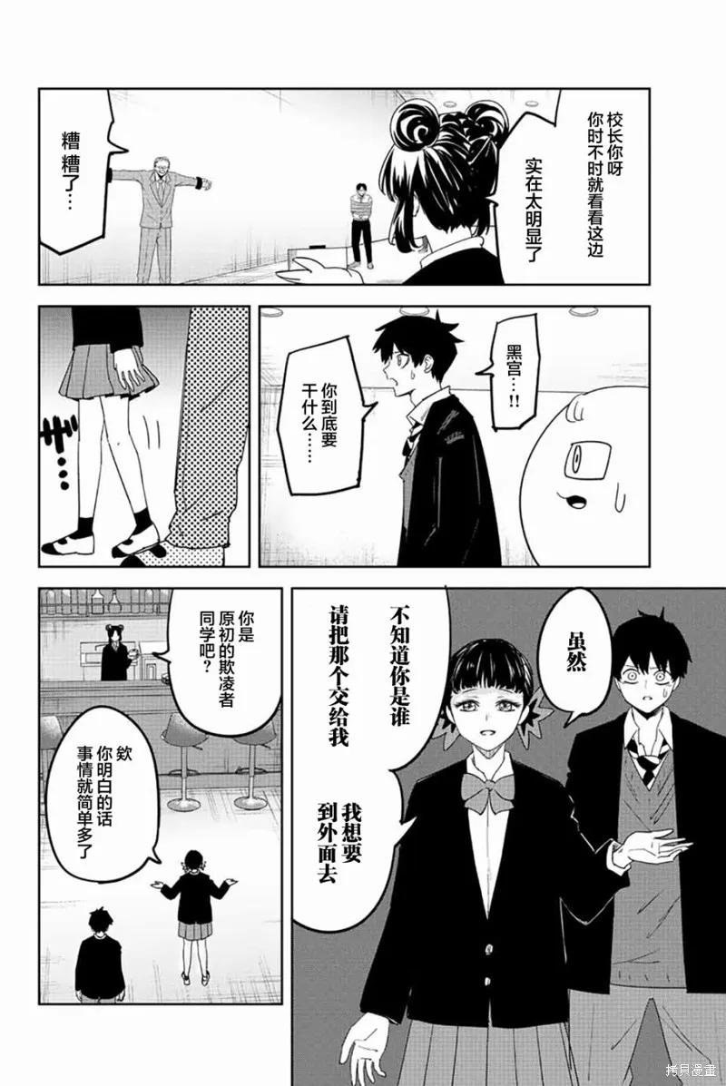 第190话-悲惨的欺凌者-中村なん（第7张）