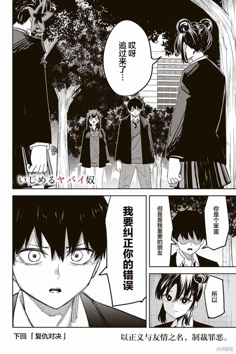 第190话-悲惨的欺凌者-中村なん（第17张）