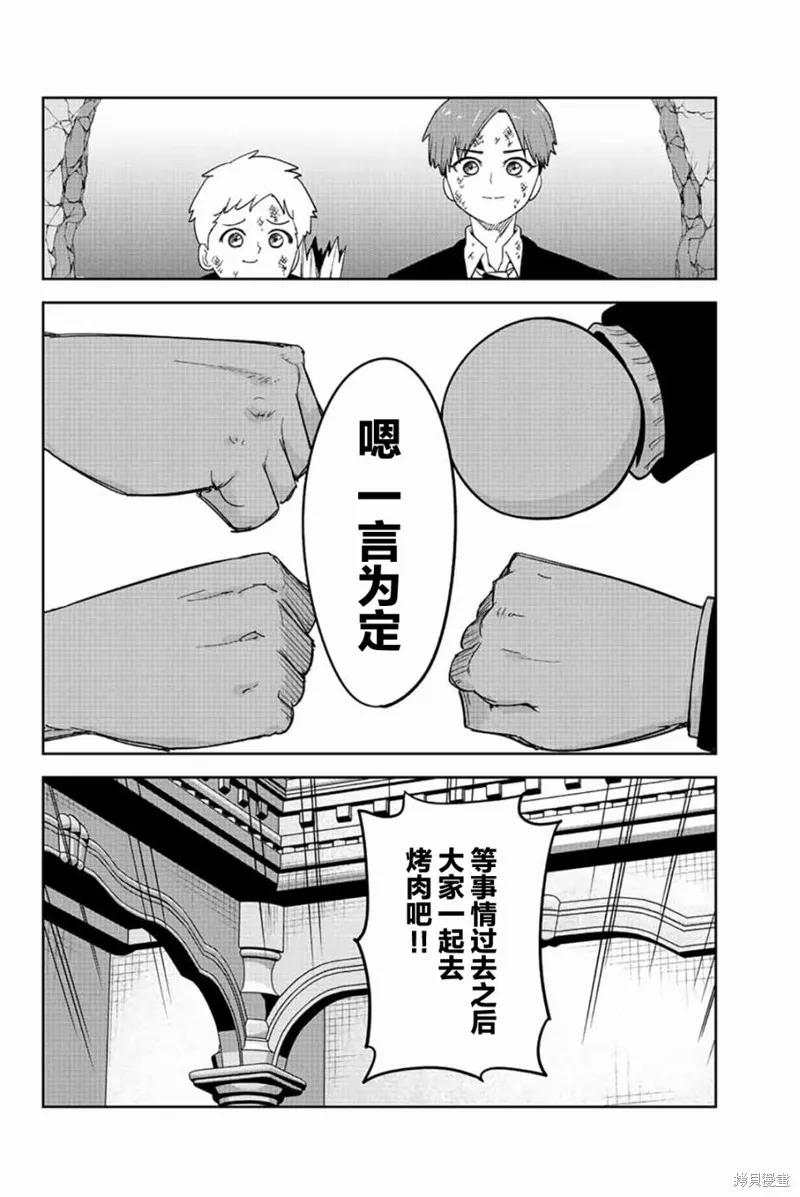 第190话-悲惨的欺凌者-中村なん（第3张）