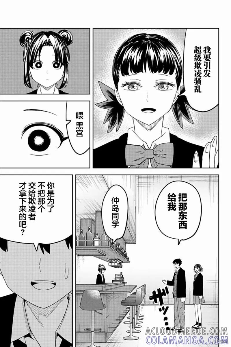 第190话-悲惨的欺凌者-中村なん（第8张）