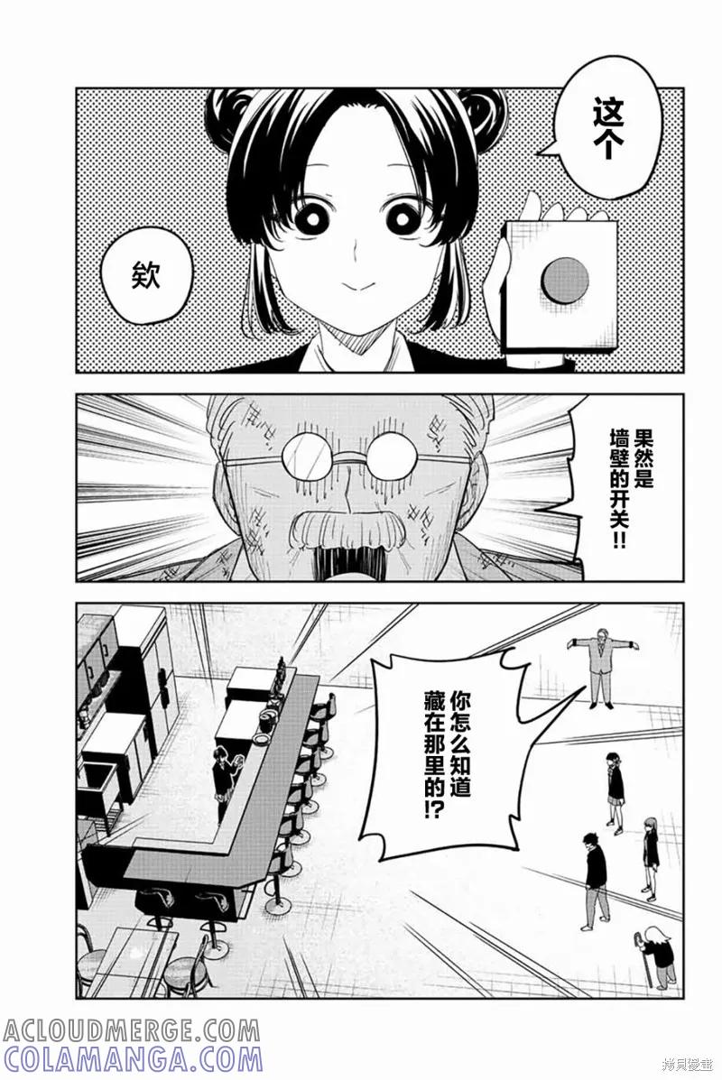 第190话-悲惨的欺凌者-中村なん（第6张）