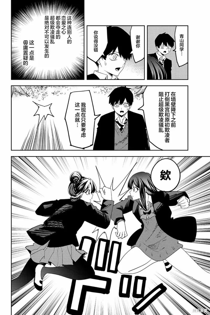 第191话-悲惨的欺凌者-中村なん（第3张）