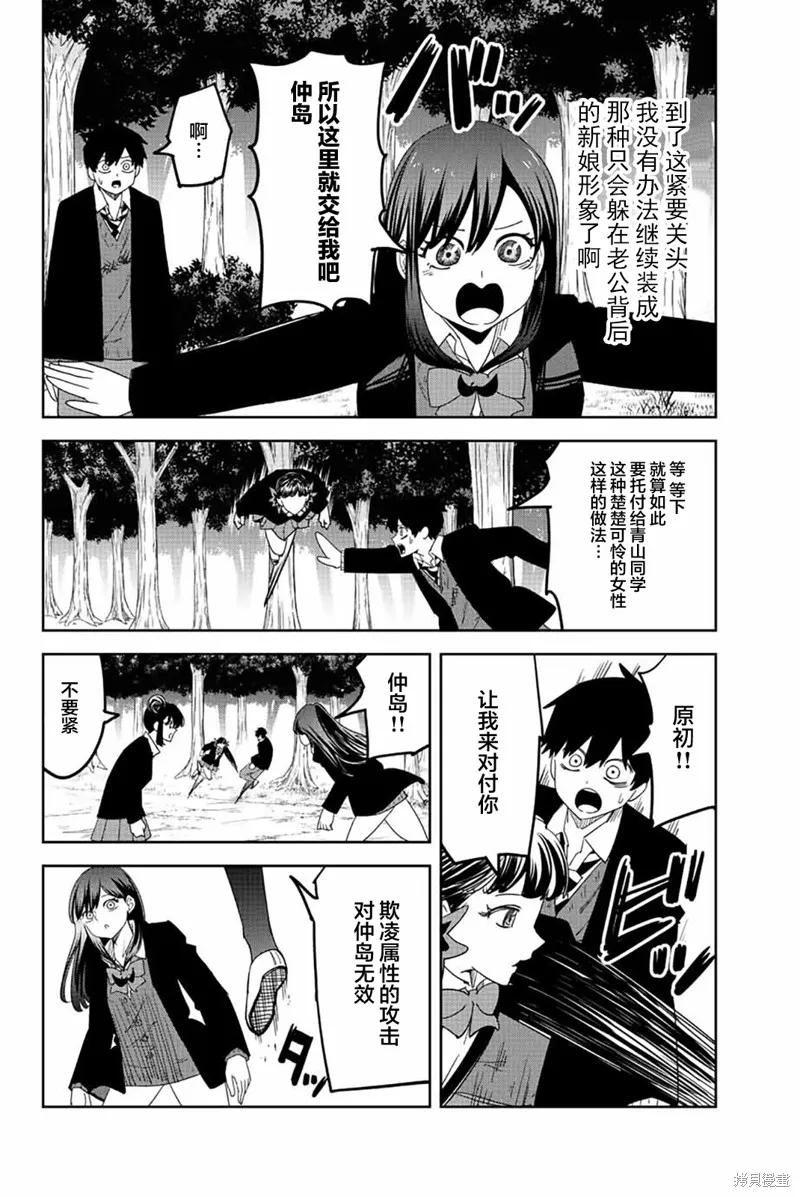 第191话-悲惨的欺凌者-中村なん（第7张）