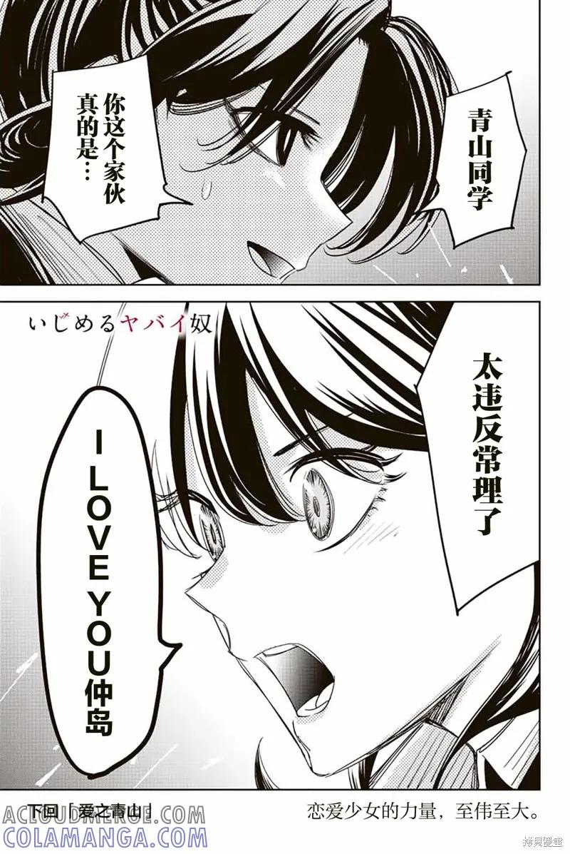 第191话-悲惨的欺凌者-中村なん（第16张）