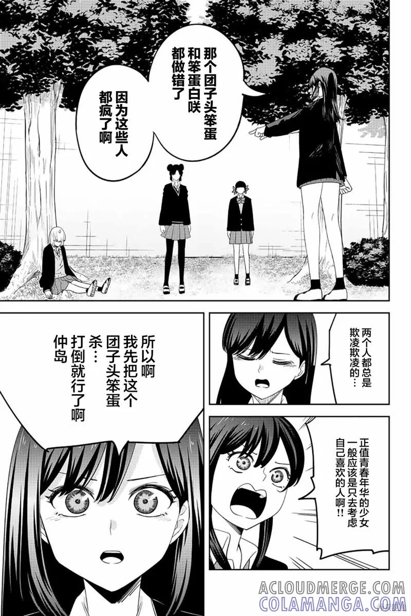 第191话-悲惨的欺凌者-中村なん（第2张）
