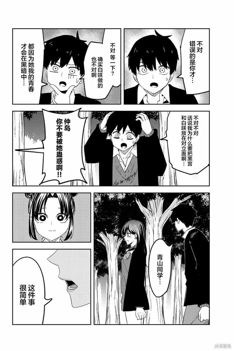 第191话-悲惨的欺凌者-中村なん（第1张）
