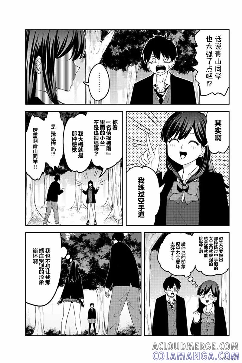 第191话-悲惨的欺凌者-中村なん（第6张）