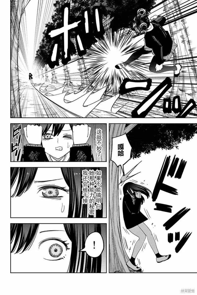 第191话-悲惨的欺凌者-中村なん（第9张）