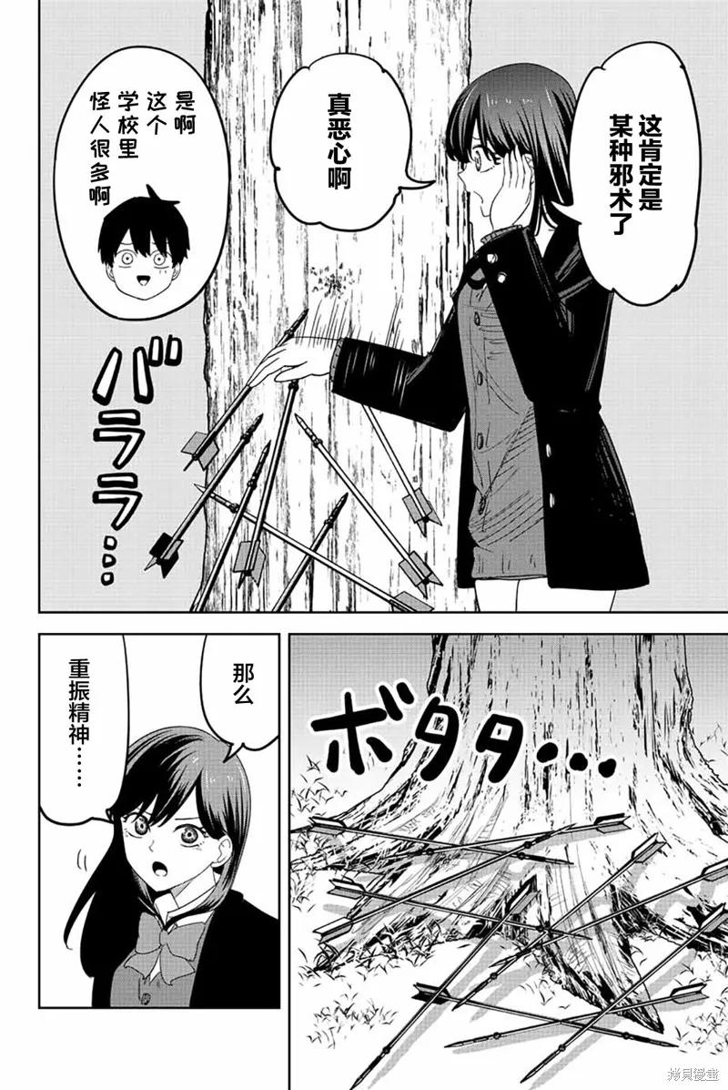 第191话-悲惨的欺凌者-中村なん（第11张）