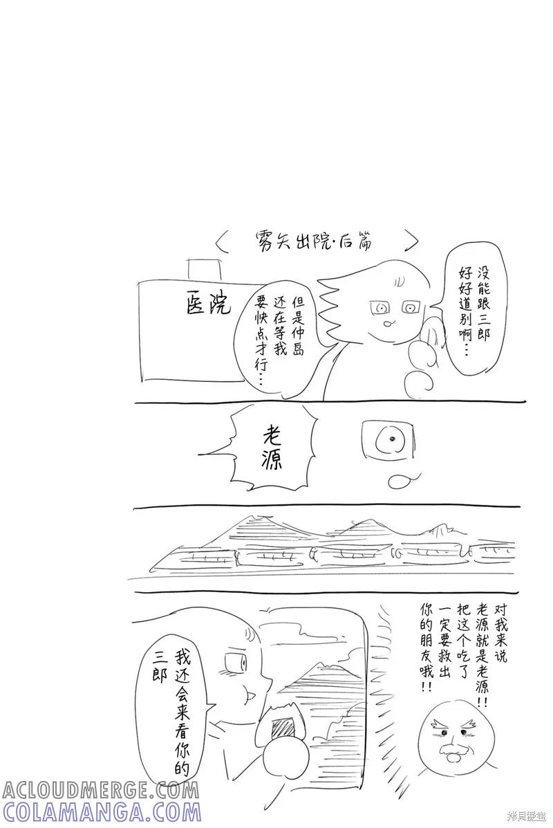 16卷番外篇-悲惨的欺凌者-中村なん（第2张）