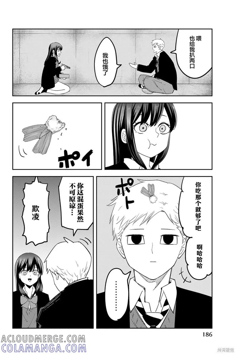 16卷番外篇-悲惨的欺凌者-中村なん（第4张）