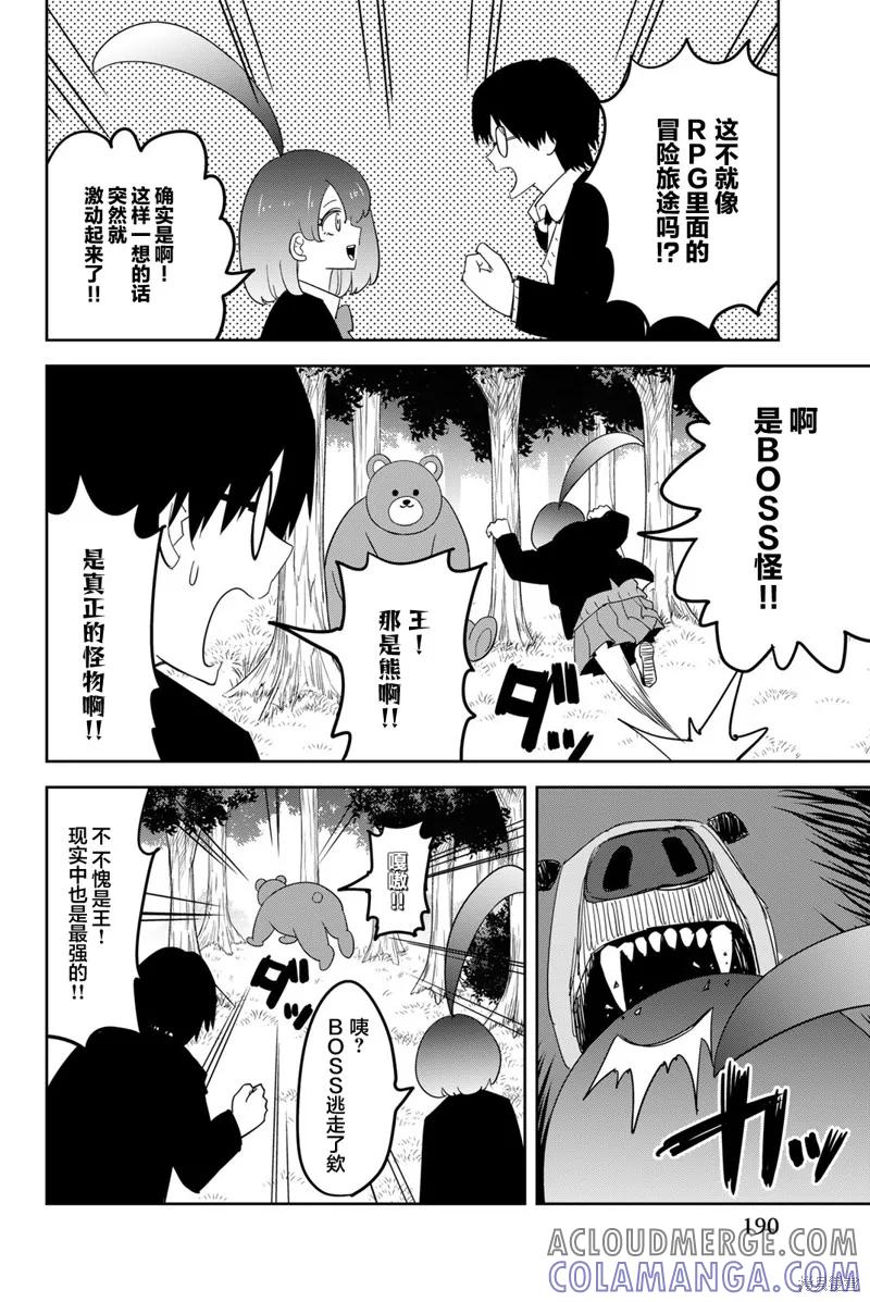 16卷番外篇-悲惨的欺凌者-中村なん（第8张）