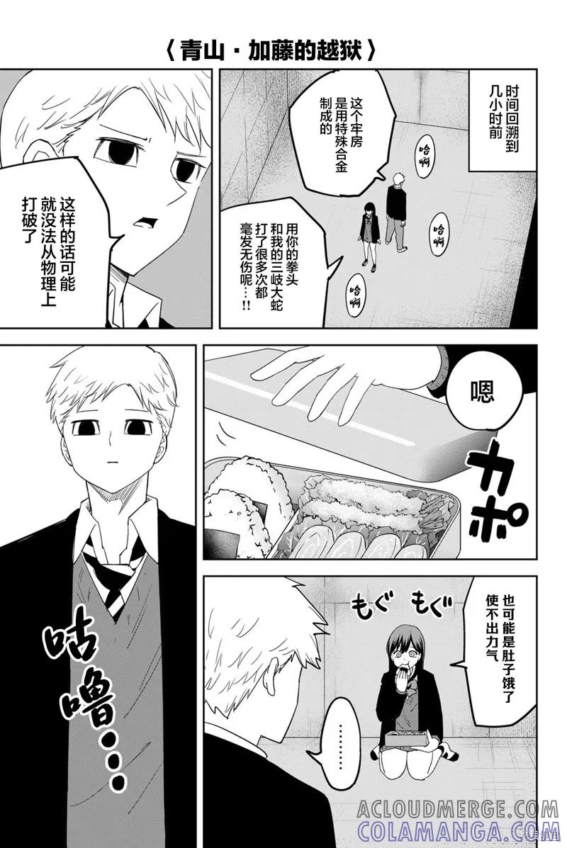 16卷番外篇-悲惨的欺凌者-中村なん（第3张）