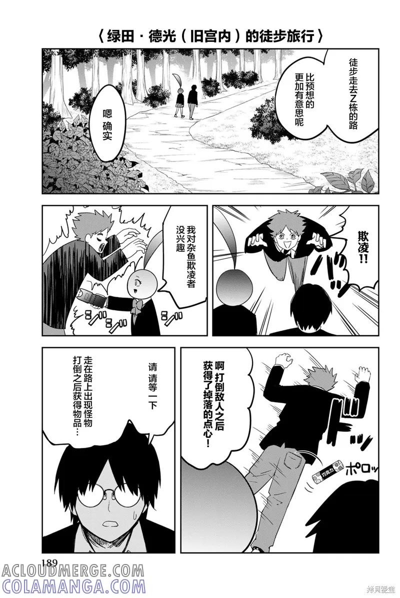 16卷番外篇-悲惨的欺凌者-中村なん（第7张）