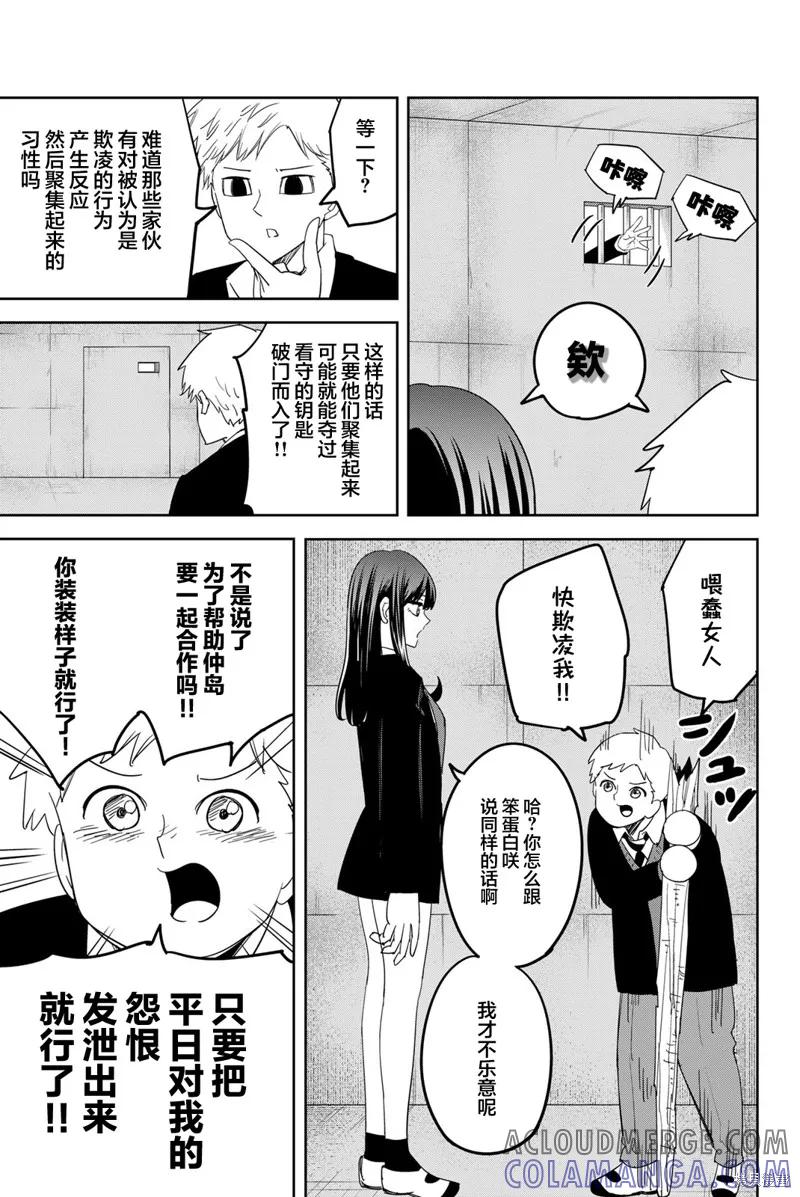 16卷番外篇-悲惨的欺凌者-中村なん（第5张）