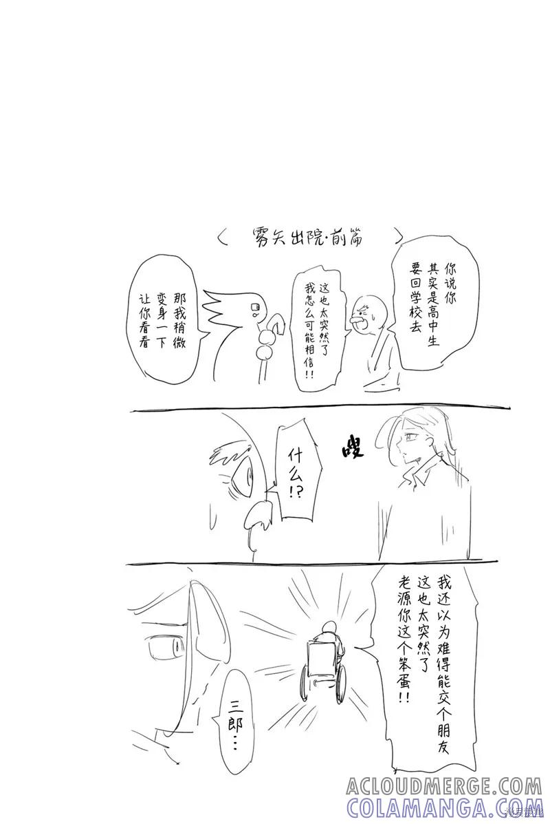 16卷番外篇-悲惨的欺凌者-中村なん（第1张）