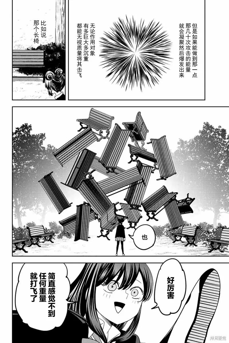 第192话-悲惨的欺凌者-中村なん（第5张）