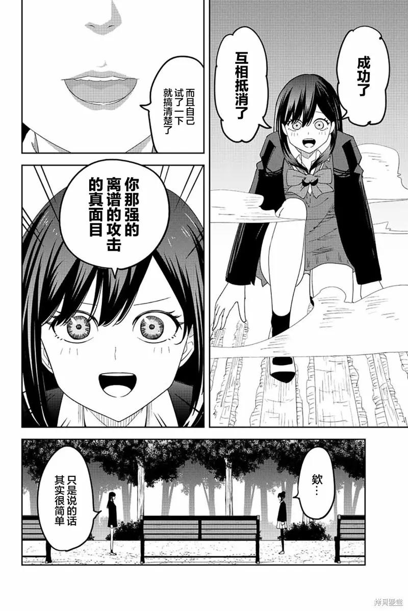 第192话-悲惨的欺凌者-中村なん（第3张）