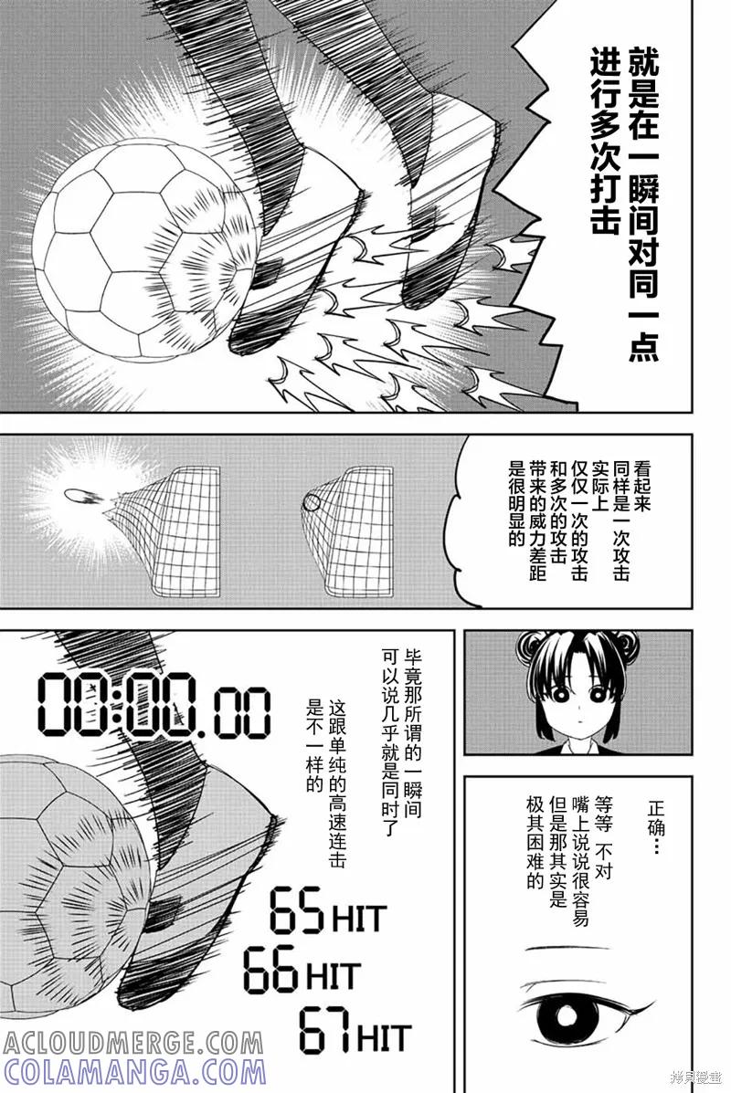 第192话-悲惨的欺凌者-中村なん（第4张）