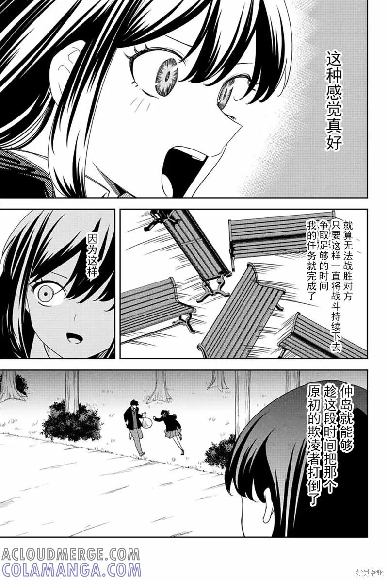 第192话-悲惨的欺凌者-中村なん（第8张）