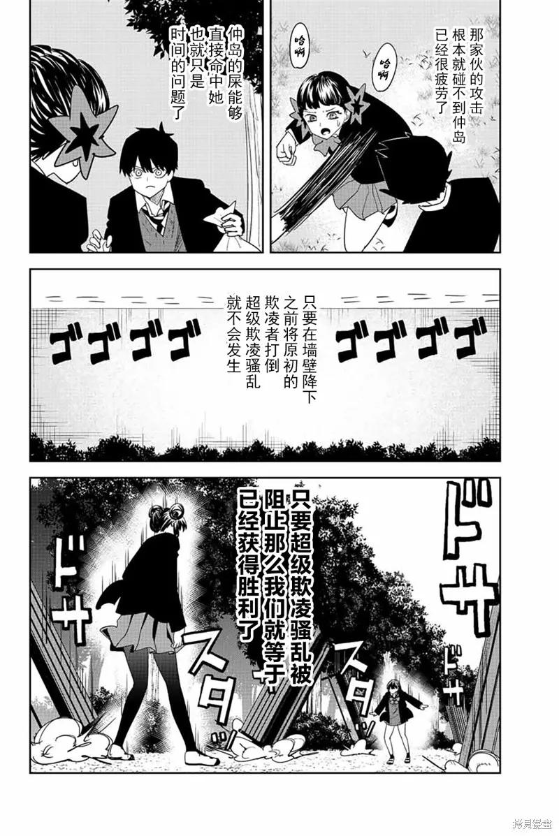 第192话-悲惨的欺凌者-中村なん（第9张）