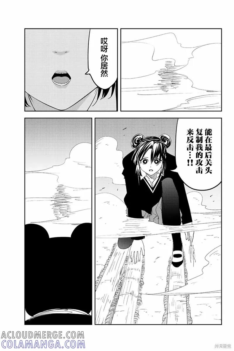 第192话-悲惨的欺凌者-中村なん（第2张）