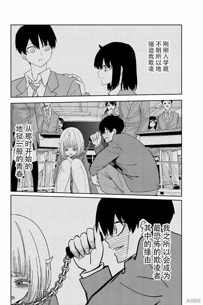 第193话-悲惨的欺凌者-中村なん（第17张）