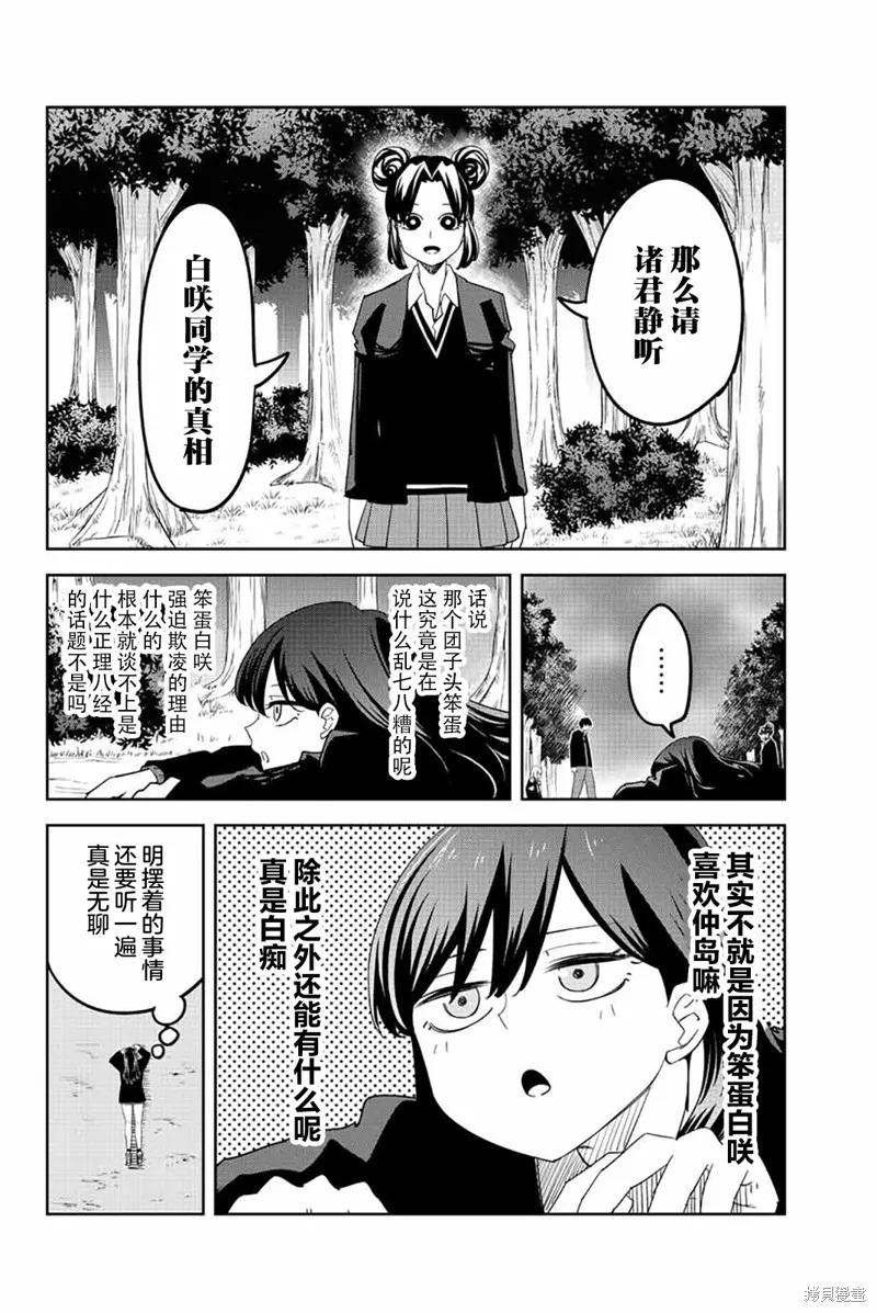 第193话-悲惨的欺凌者-中村なん（第13张）