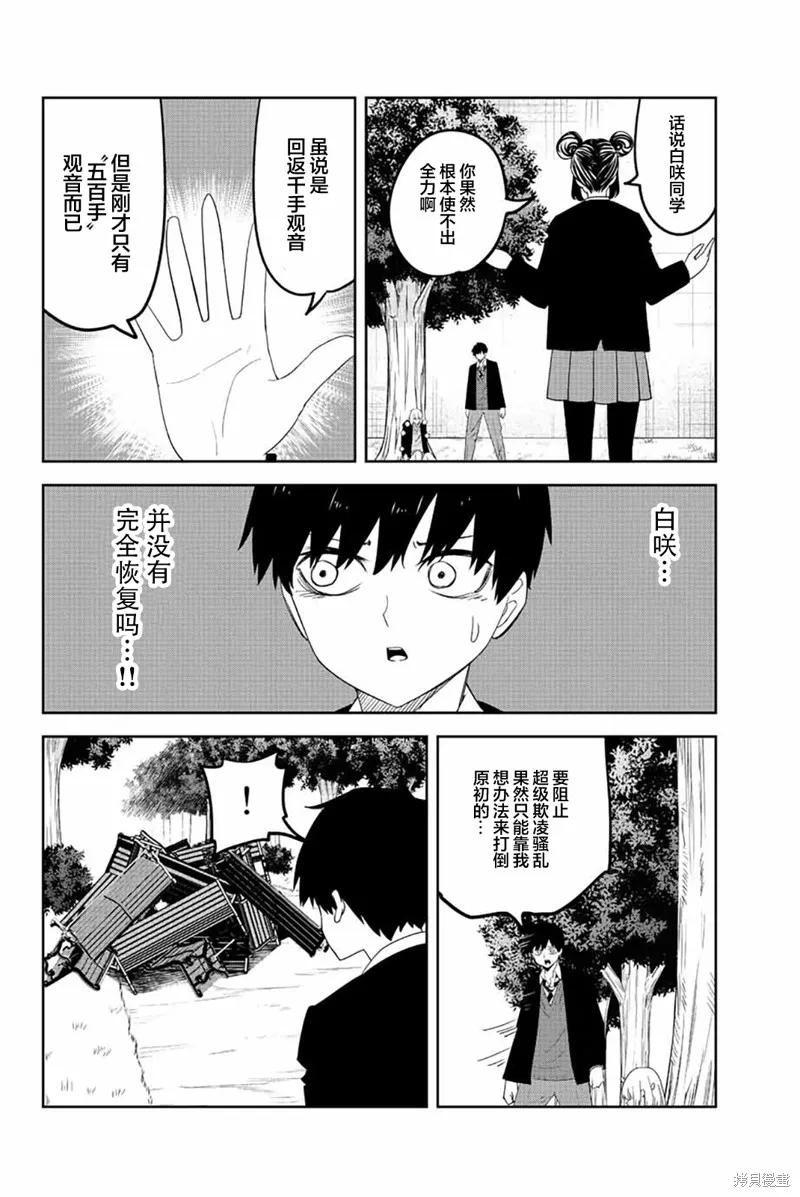 第193话-悲惨的欺凌者-中村なん（第11张）