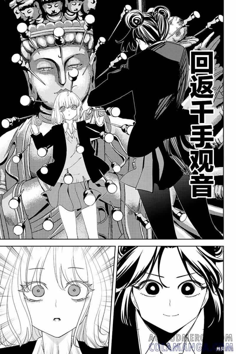 第193话-悲惨的欺凌者-中村なん（第8张）