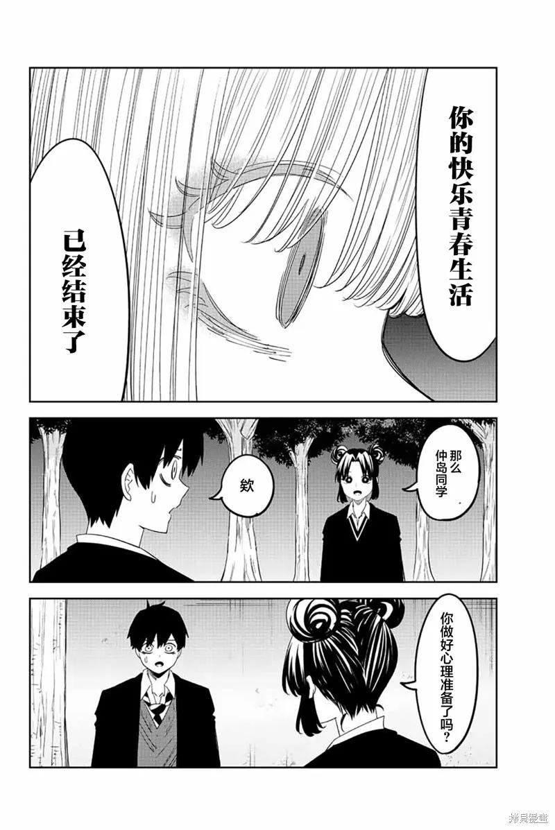 第193话-悲惨的欺凌者-中村なん（第15张）