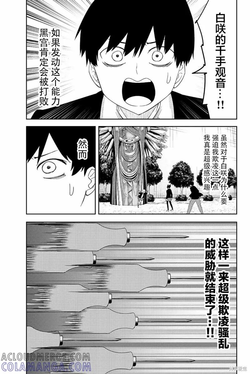 第193话-悲惨的欺凌者-中村なん（第6张）