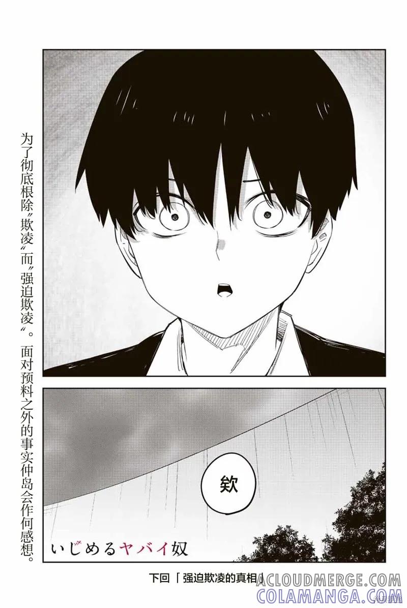 第193话-悲惨的欺凌者-中村なん（第20张）