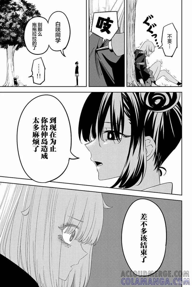 第193话-悲惨的欺凌者-中村なん（第14张）