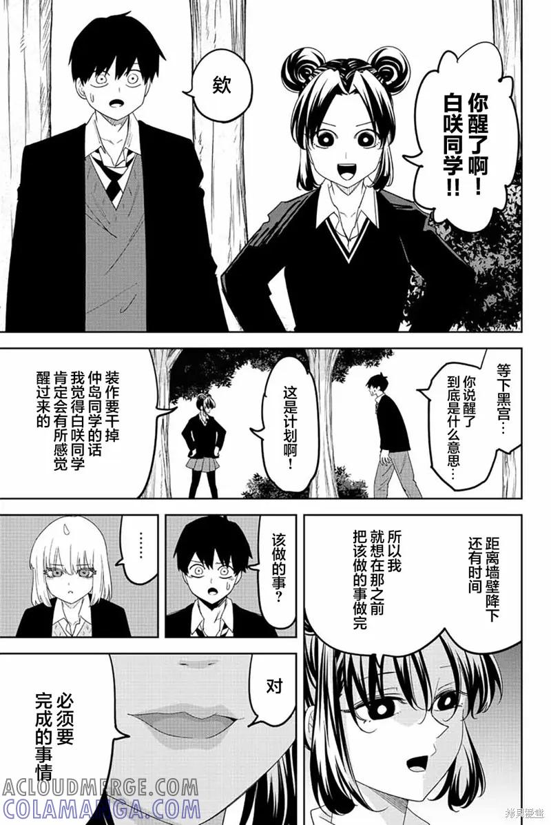 第193话-悲惨的欺凌者-中村なん（第2张）