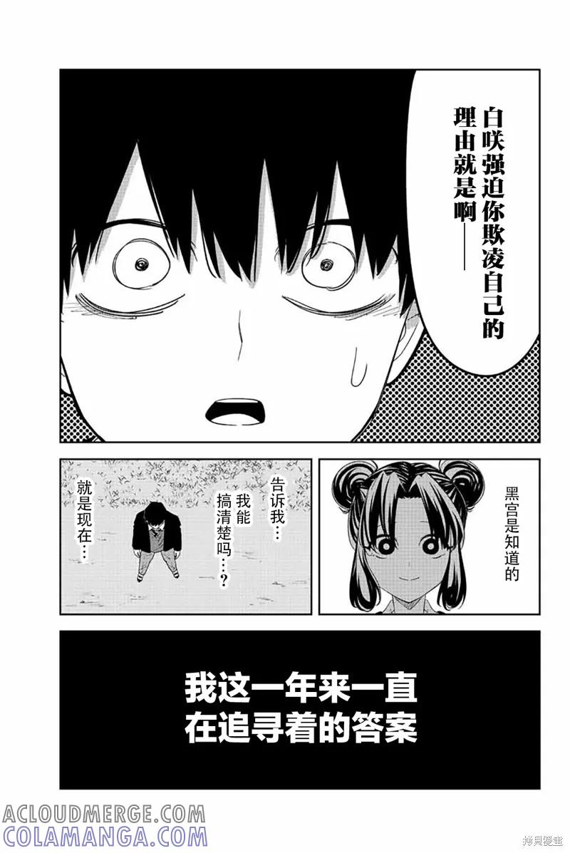 第193话-悲惨的欺凌者-中村なん（第16张）