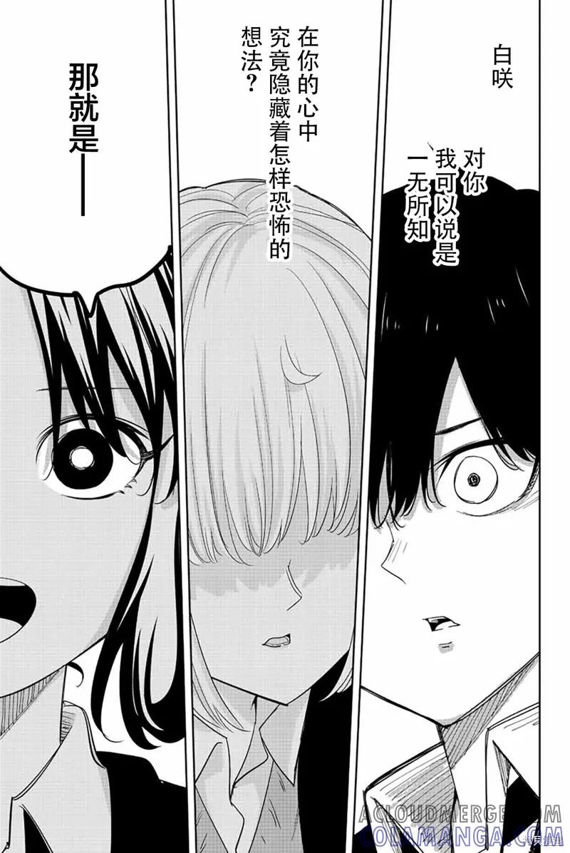 第193话-悲惨的欺凌者-中村なん（第18张）