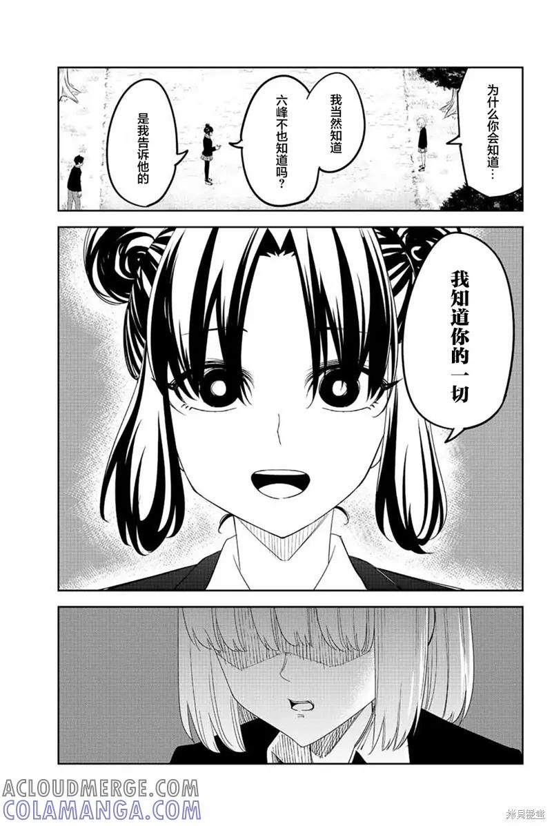 第193话-悲惨的欺凌者-中村なん（第4张）
